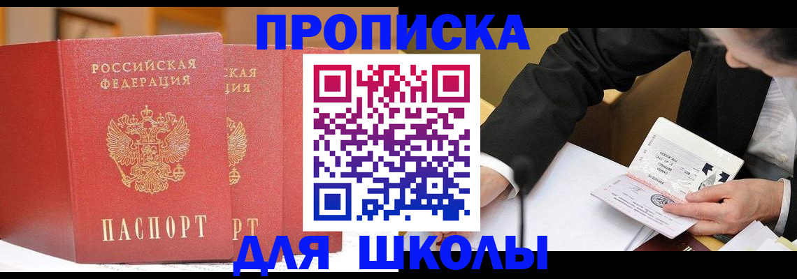 прописка в Грязях