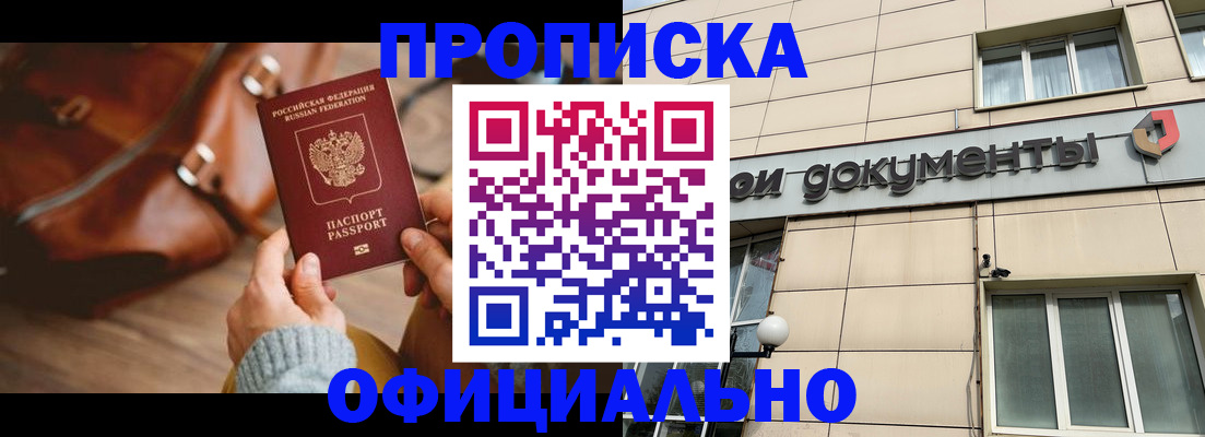 временная регистрация законно в Грязях