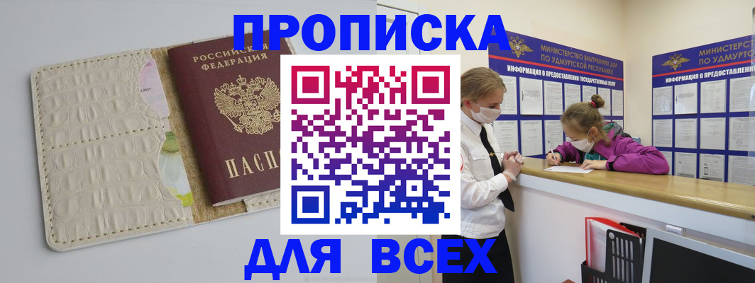 прописка регистрация в Грязях