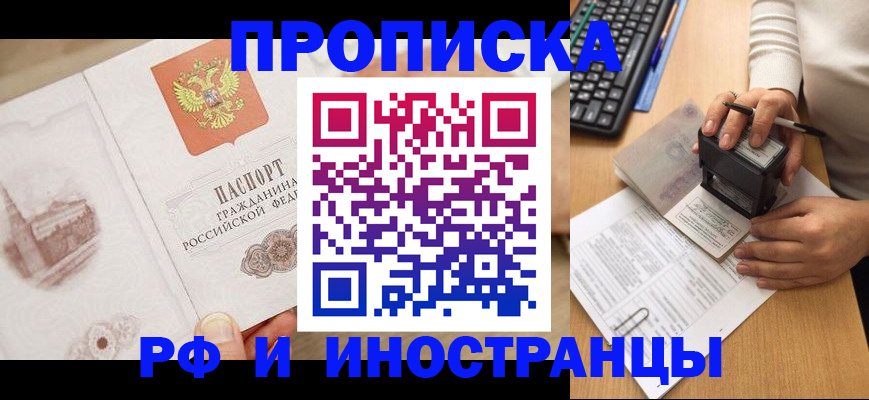 прописка регистрация в Грязях