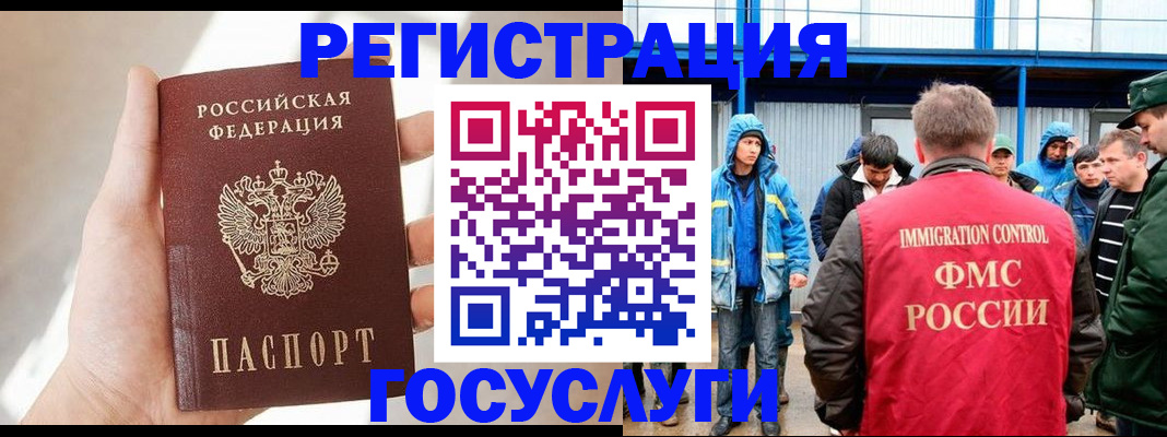 прописка для работы в Грязях